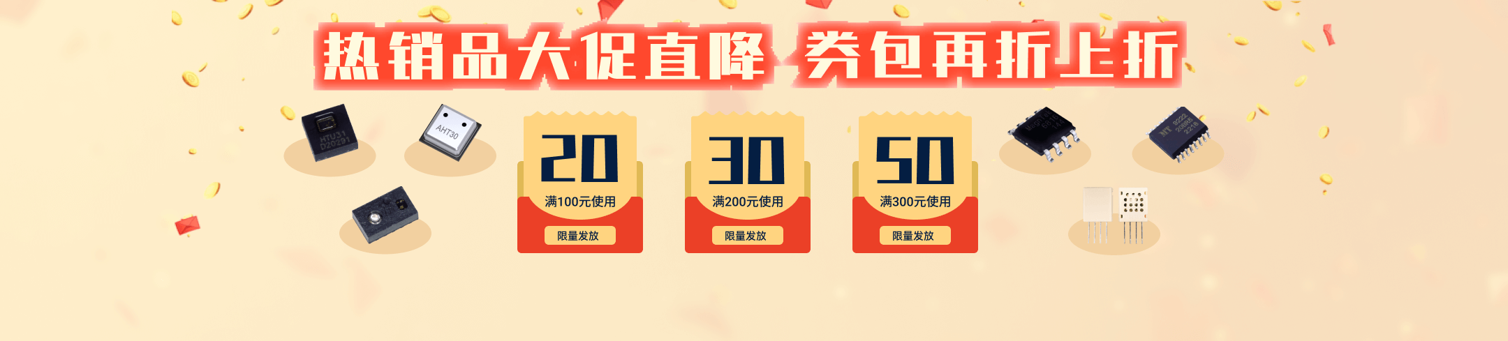 热销品大促直降券包再折上折