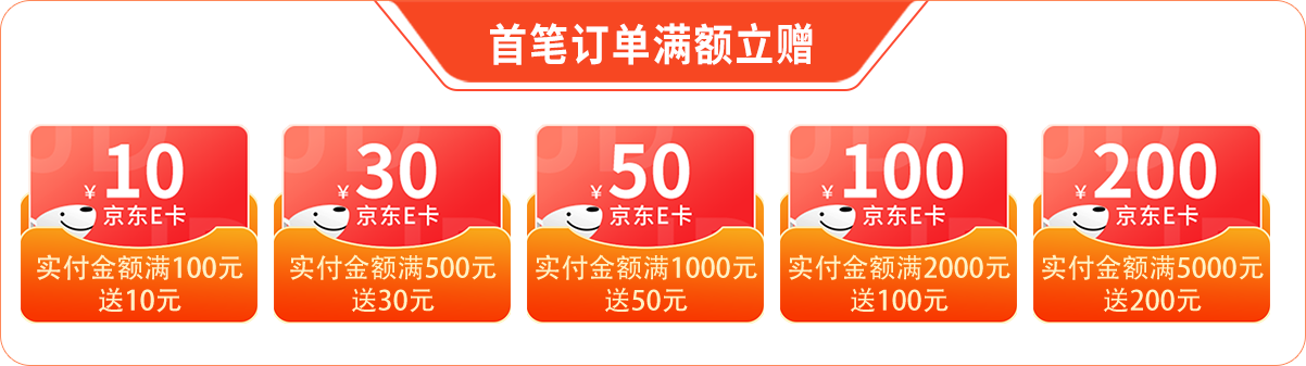 首笔订单满额立赠