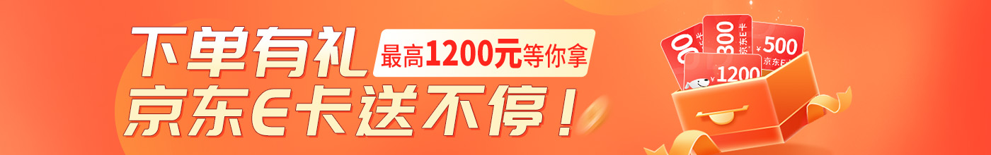 京东E卡赠送活动