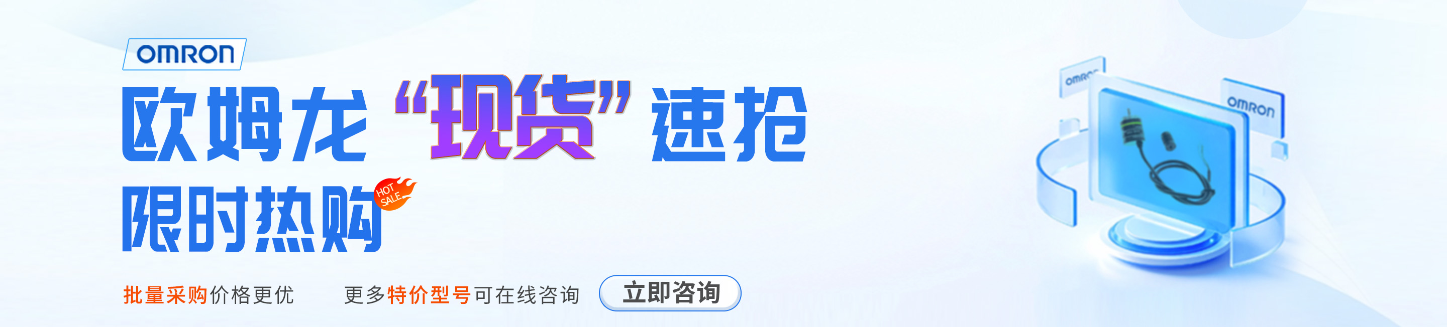 欧姆龙促销活动
