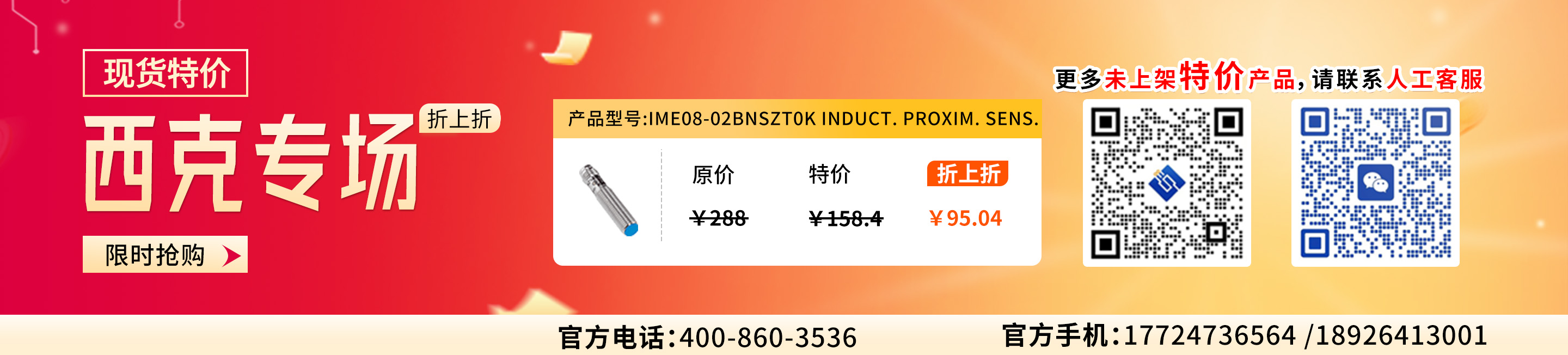 西克专场